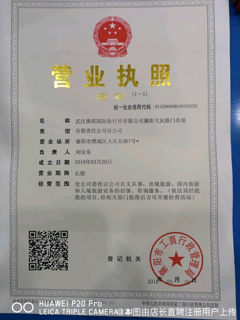 武汉国际旅行社